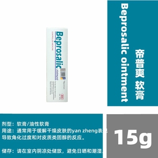 马来西亚正品 HOE 软膏杀菌EXP 2025 Beprosalic 国内现货