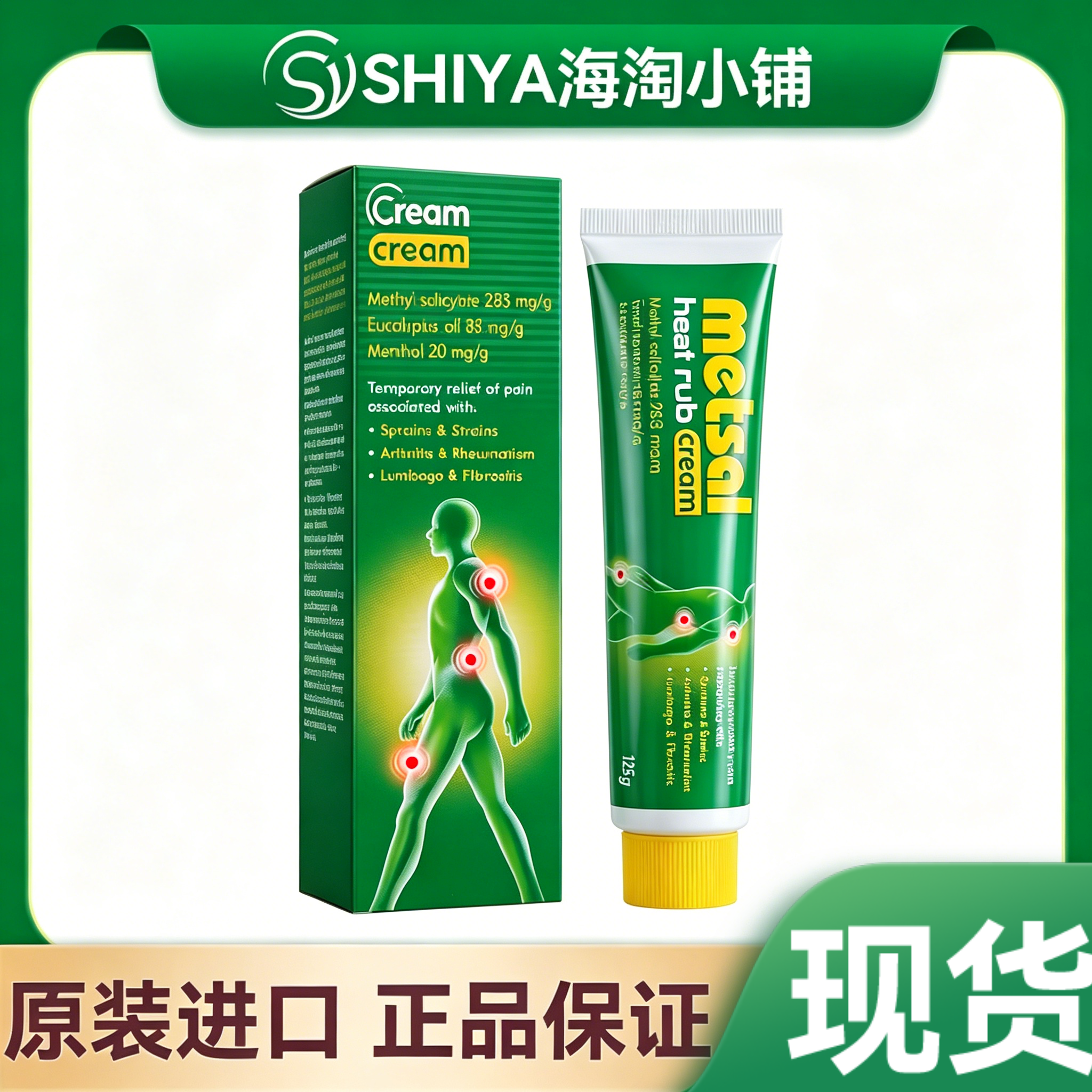 国内现货澳洲metsal热敷按摩霜肌肉酸痛运动前后舒筋活络关节125g