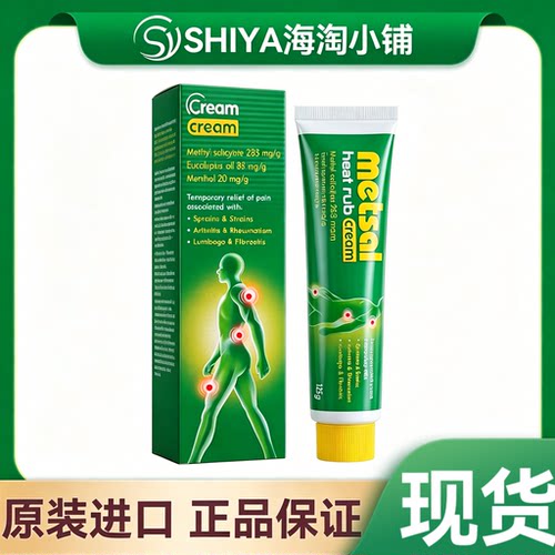 国内现货澳洲metsal热敷按摩霜肌肉酸痛运动前后舒筋活络关节125g