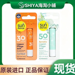 德国sundance润唇膏植物精华滋润防紫外线DM防晒唇膏spf50  LSF30