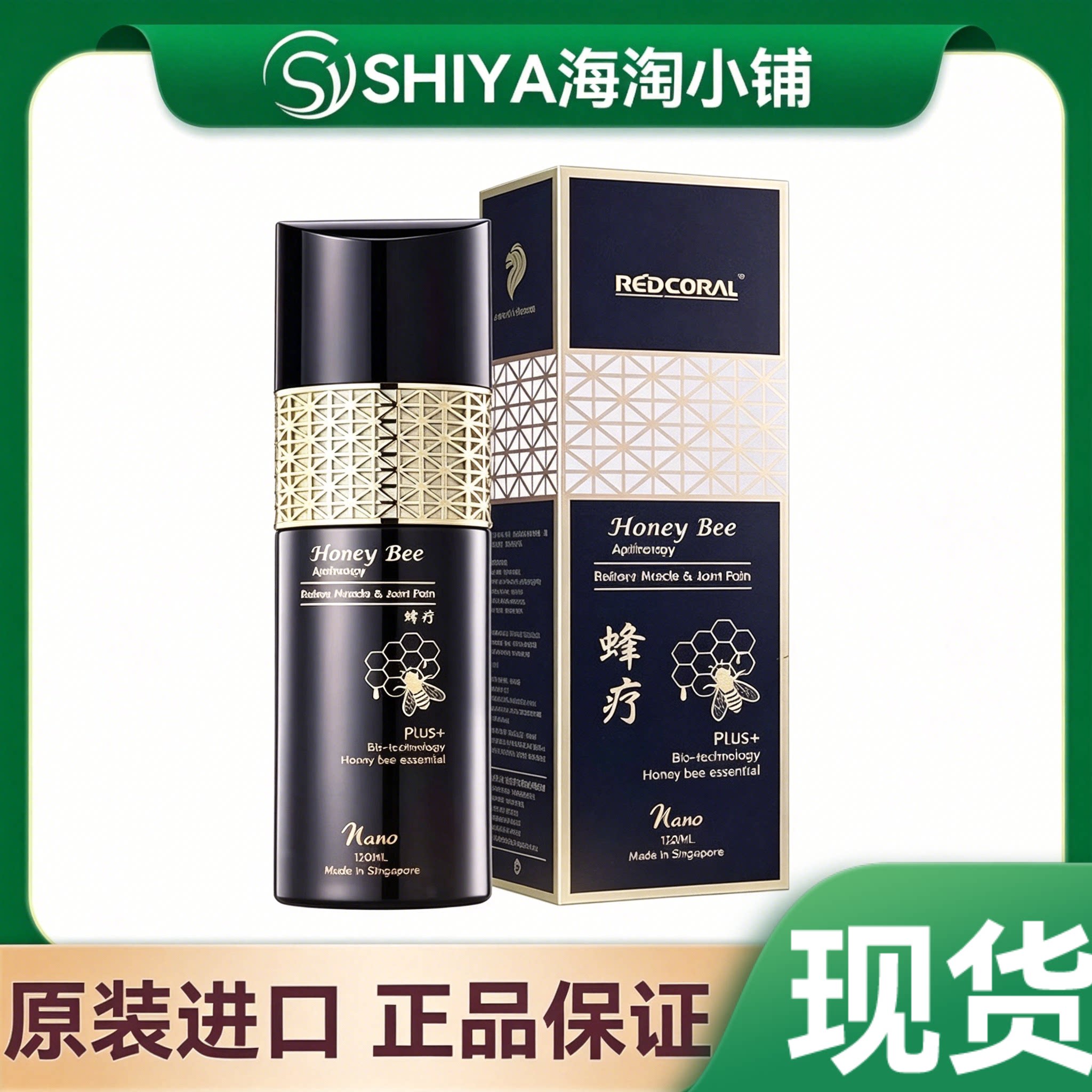 现货原装正品redcoral新加坡红珊瑚蜂疗精油120ml或32ml