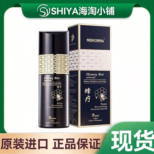 现货原装正品redcoral新加坡红珊瑚蜂疗精油120ml或32ml