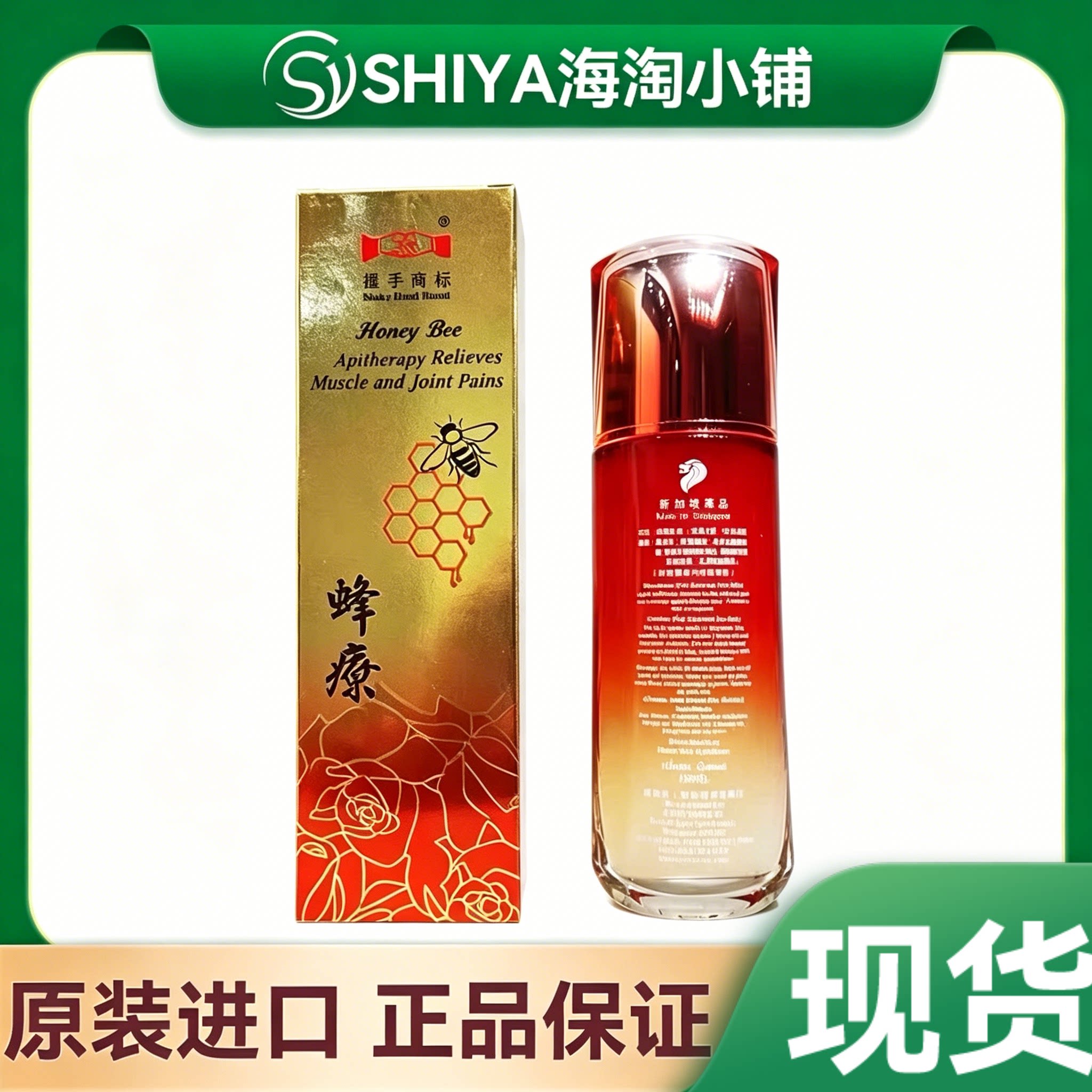 新加坡蜂毒原装华安握手商标蜂疗120ml或40ml握手牌蜂疗蜂毒药油