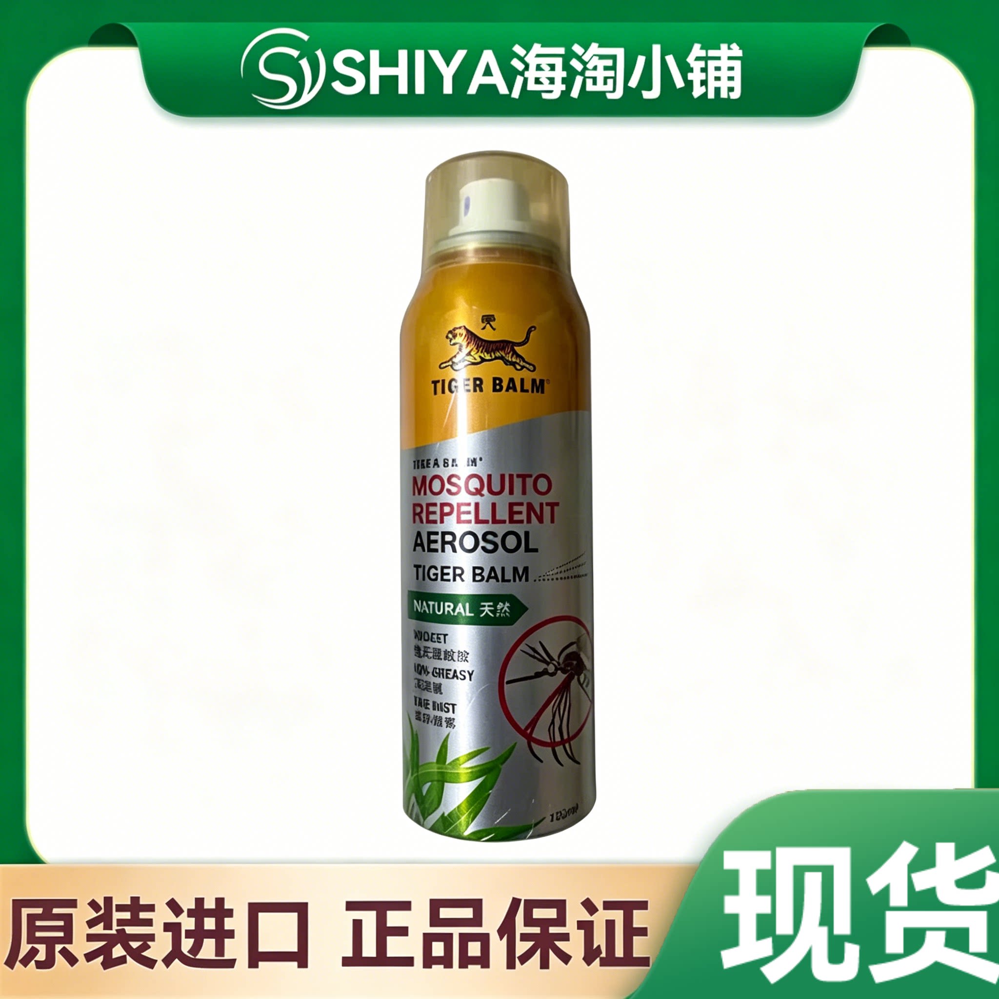 现货泰国进口驱蚊虎标驱蚊剂身体驱蚊液防蚊喷雾随身便携120ml