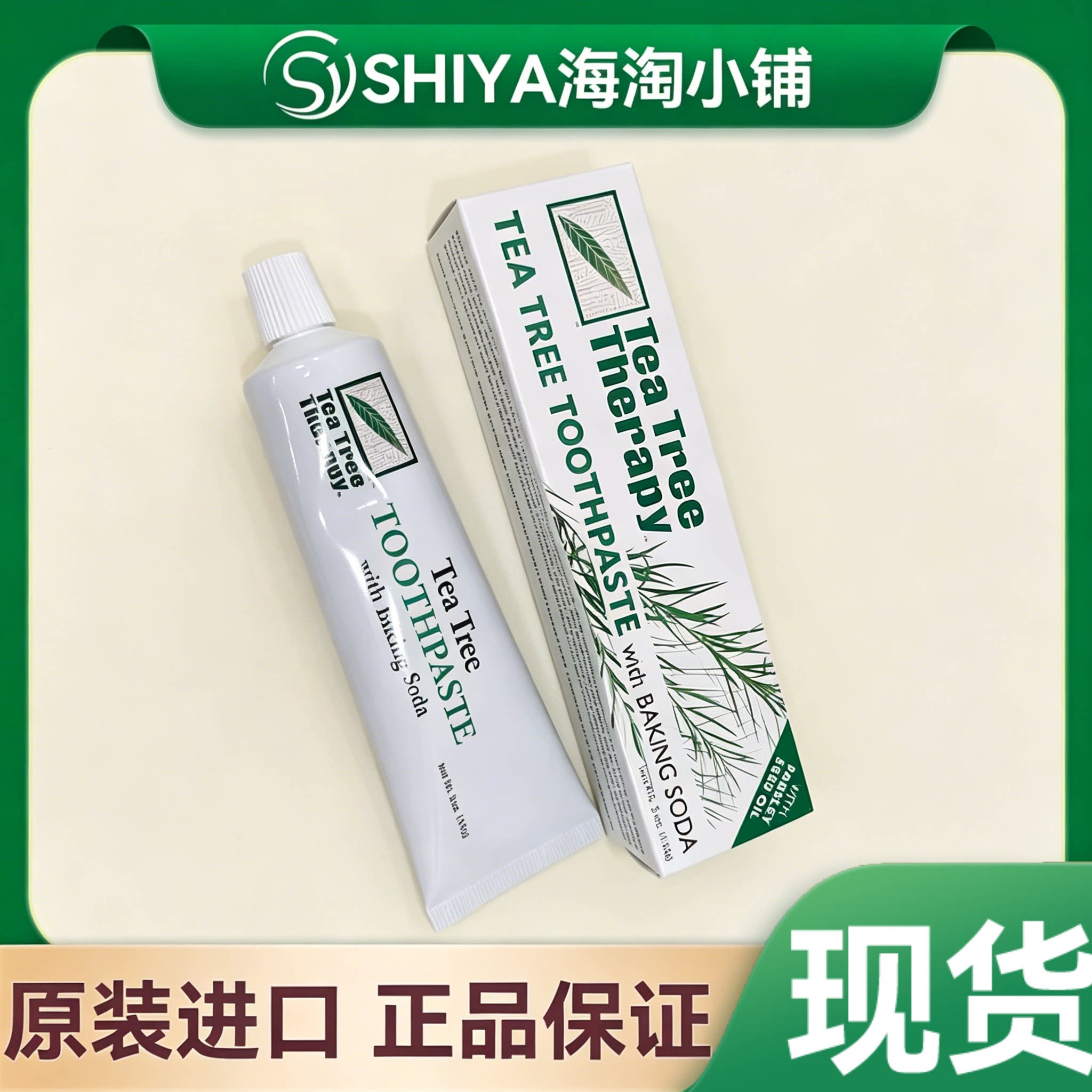 Tea Tree Therapy含小苏打baking soda去牙菌斑清洁142g茶树牙膏