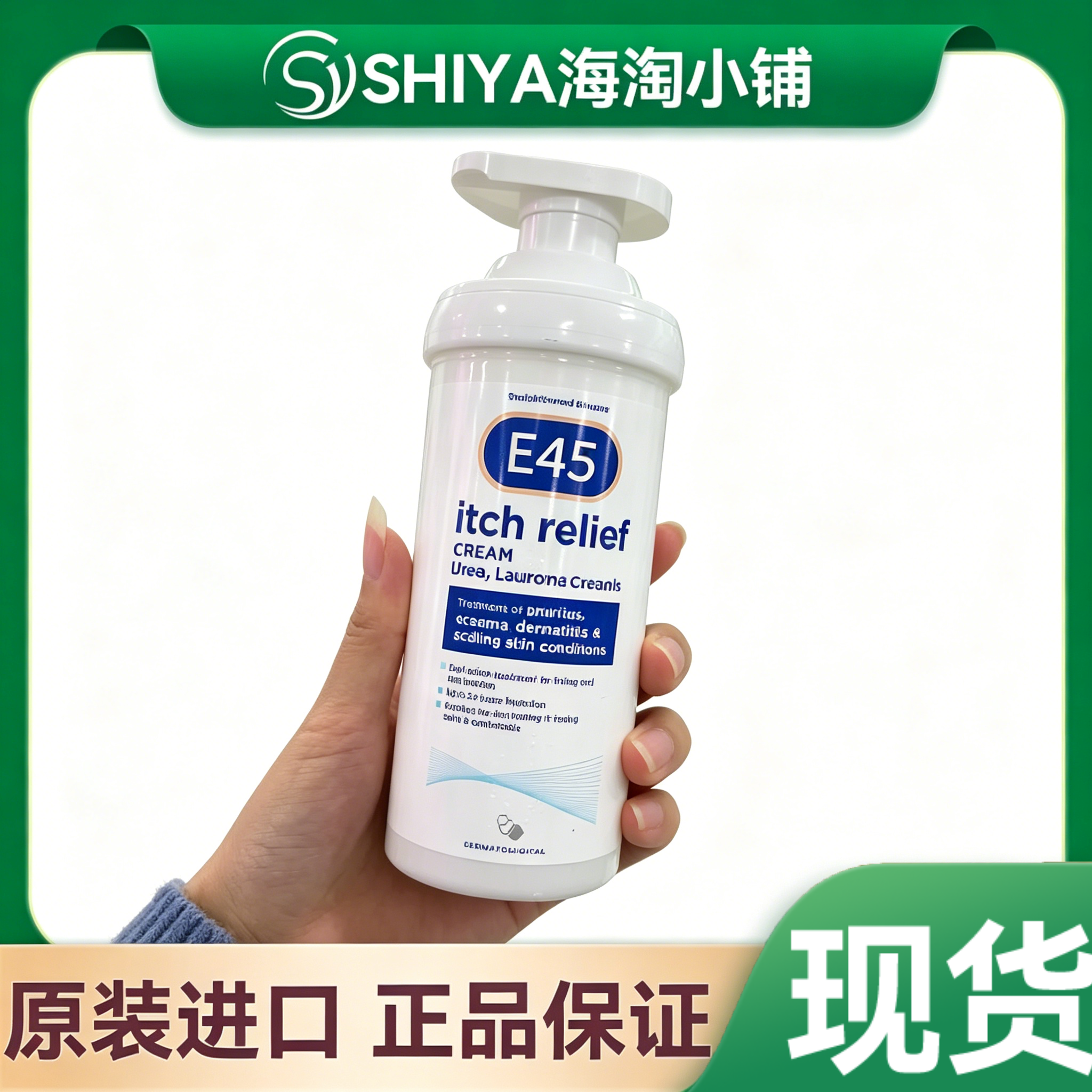 26.9英国E45止痒乳霜Itch Relief 舒缓湿诊500克保湿滋润新生儿可