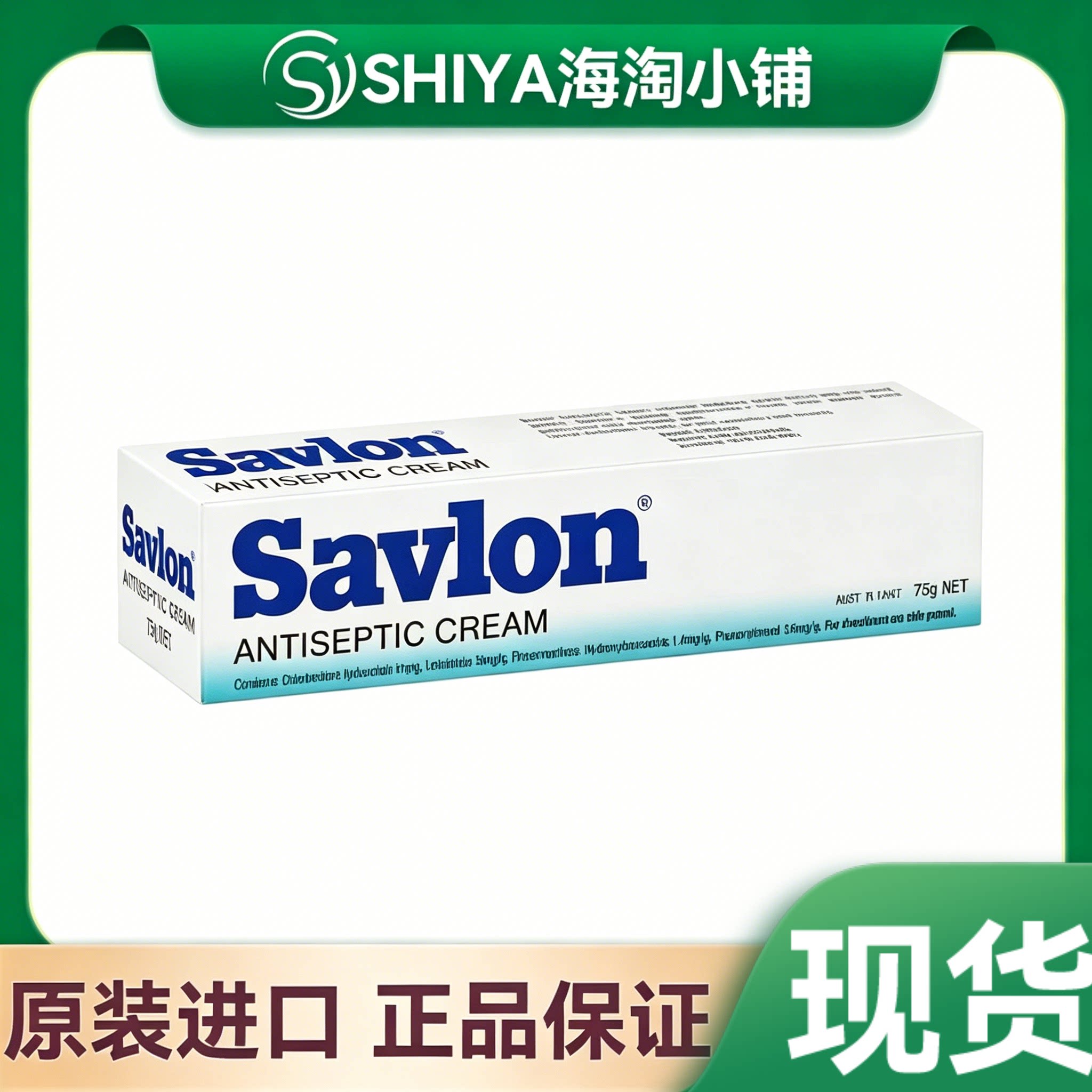 国内现货澳洲savlon修复膏蚊虫叮咬晒刀擦划75g
