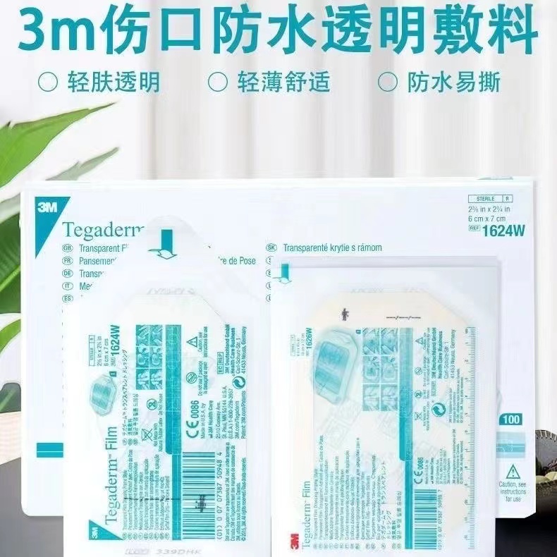 3M透明敷料1624W/1626W防水透气静脉留置针导管固定医用无菌敷贴-封面