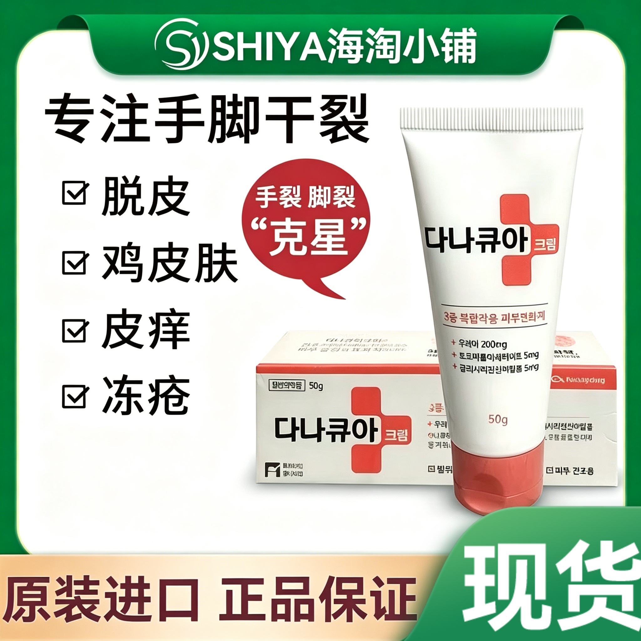 韩国Kwangdong光东制药鸡皮膏50克 鸡皮肤手脚干裂脱皮