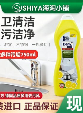 德国原装Denkmit强力去污乳不锈钢去渍陶瓷瓷砖去垢清洁剂750ml