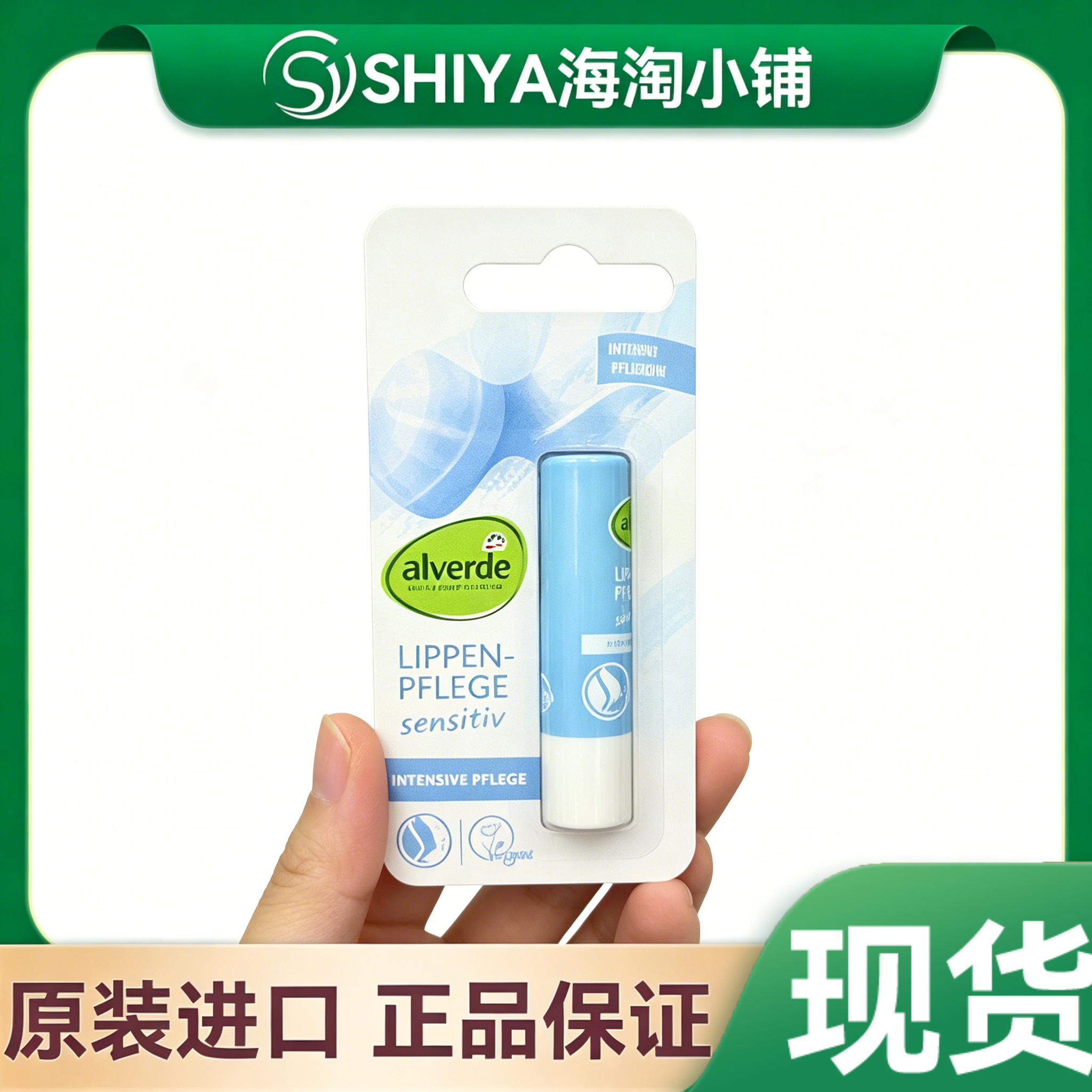 现货 德国Alverde艾薇德有机金盏花牛油果补水滋润保湿润唇膏蓝色