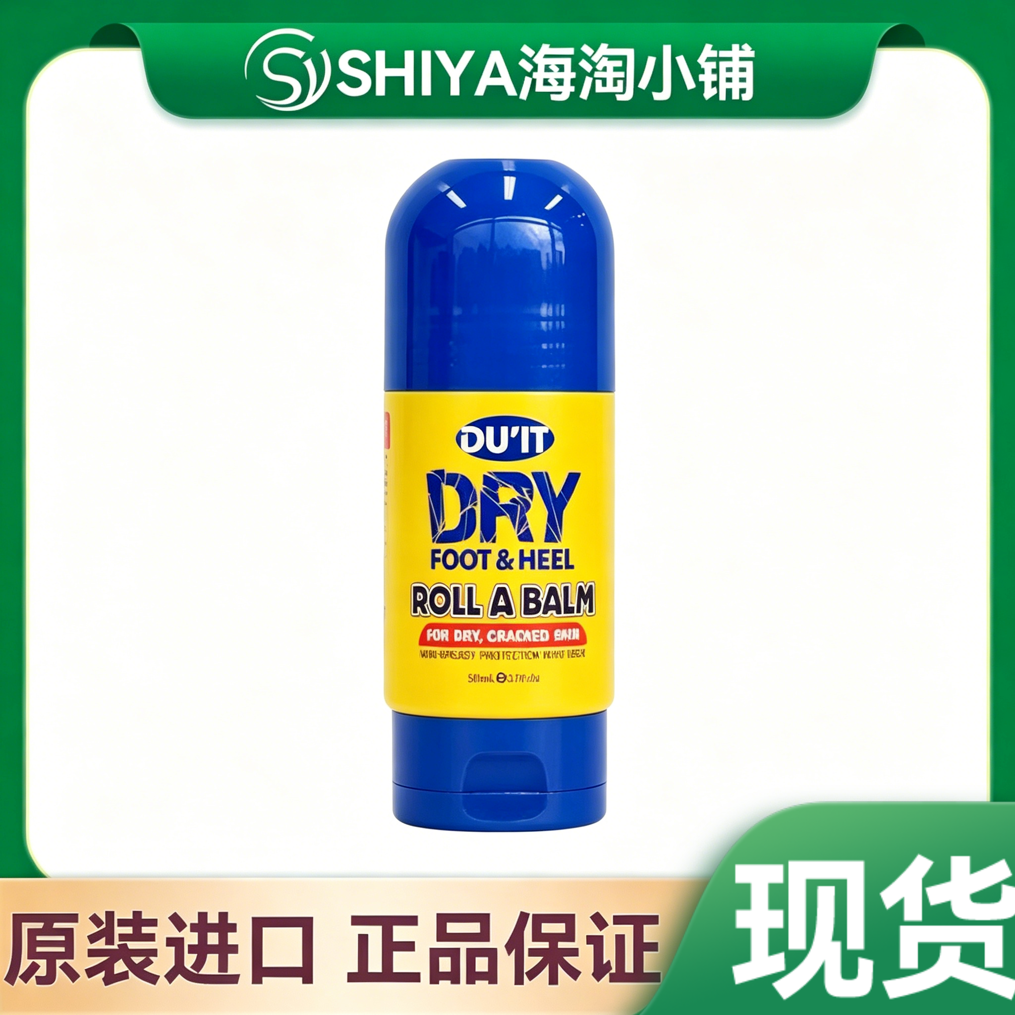 DU'IT滚珠修复护足霜50ml澳洲润足膜嫩足护脚防干裂起皮孕妇可用