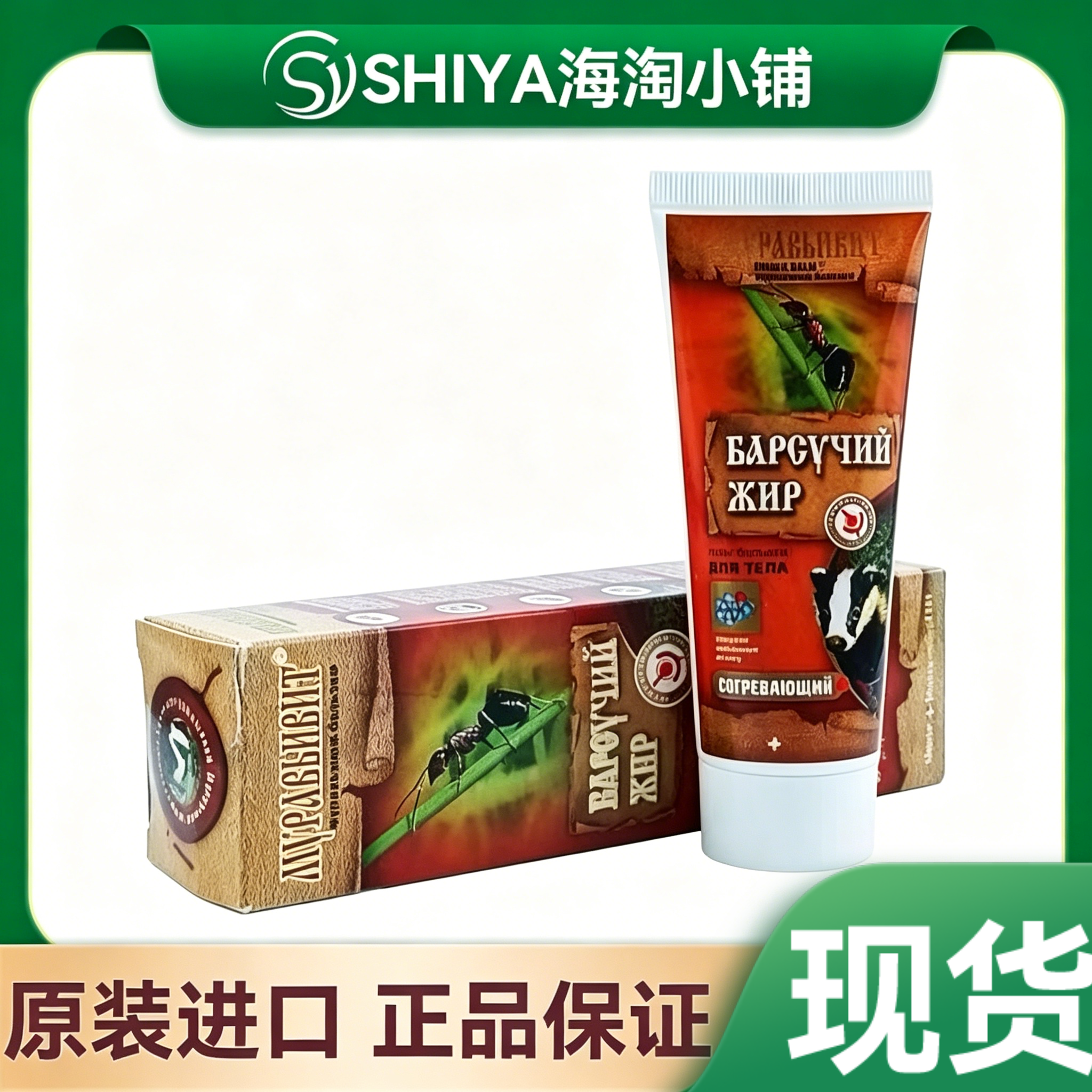 俄罗斯蚂蚁獾油按摩膏关节fengshi按摩乳霜70ml