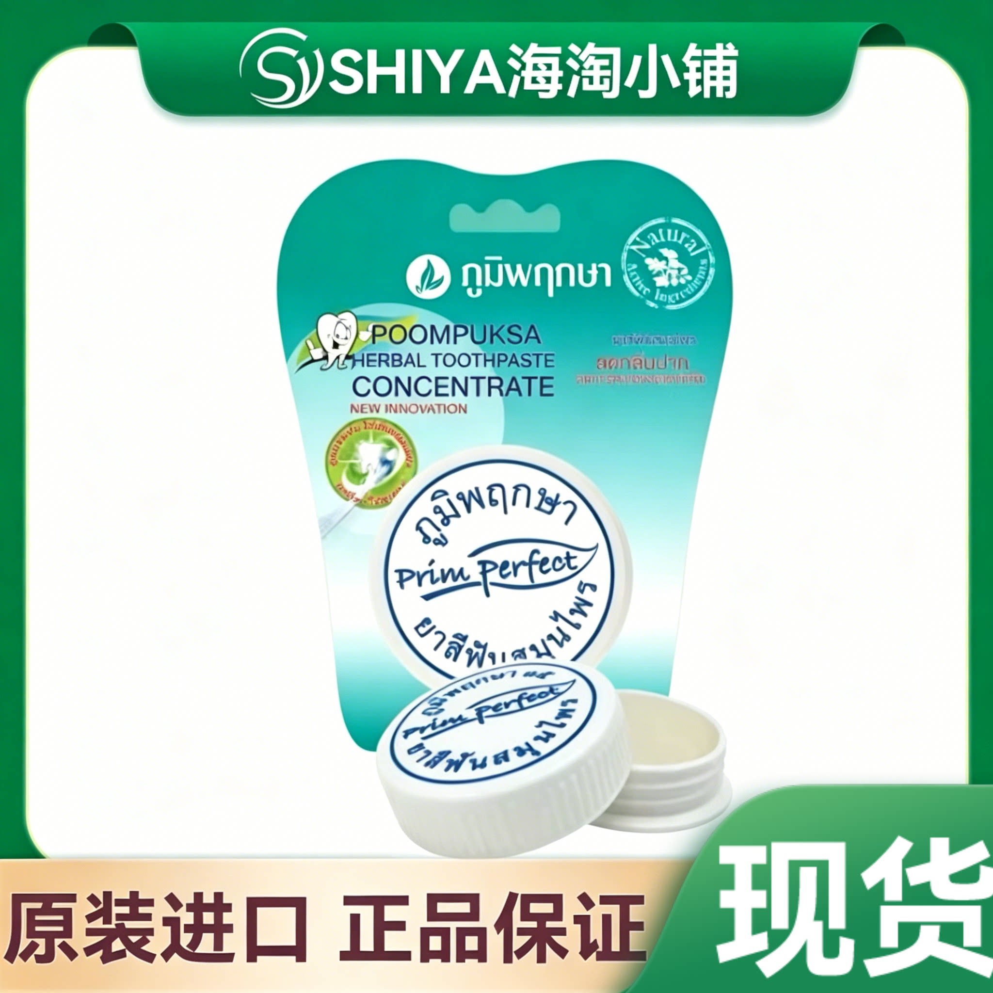 泰国进口Poompuksa草本牙膏清新口气去黄去渍去口臭牙粉25g浓缩