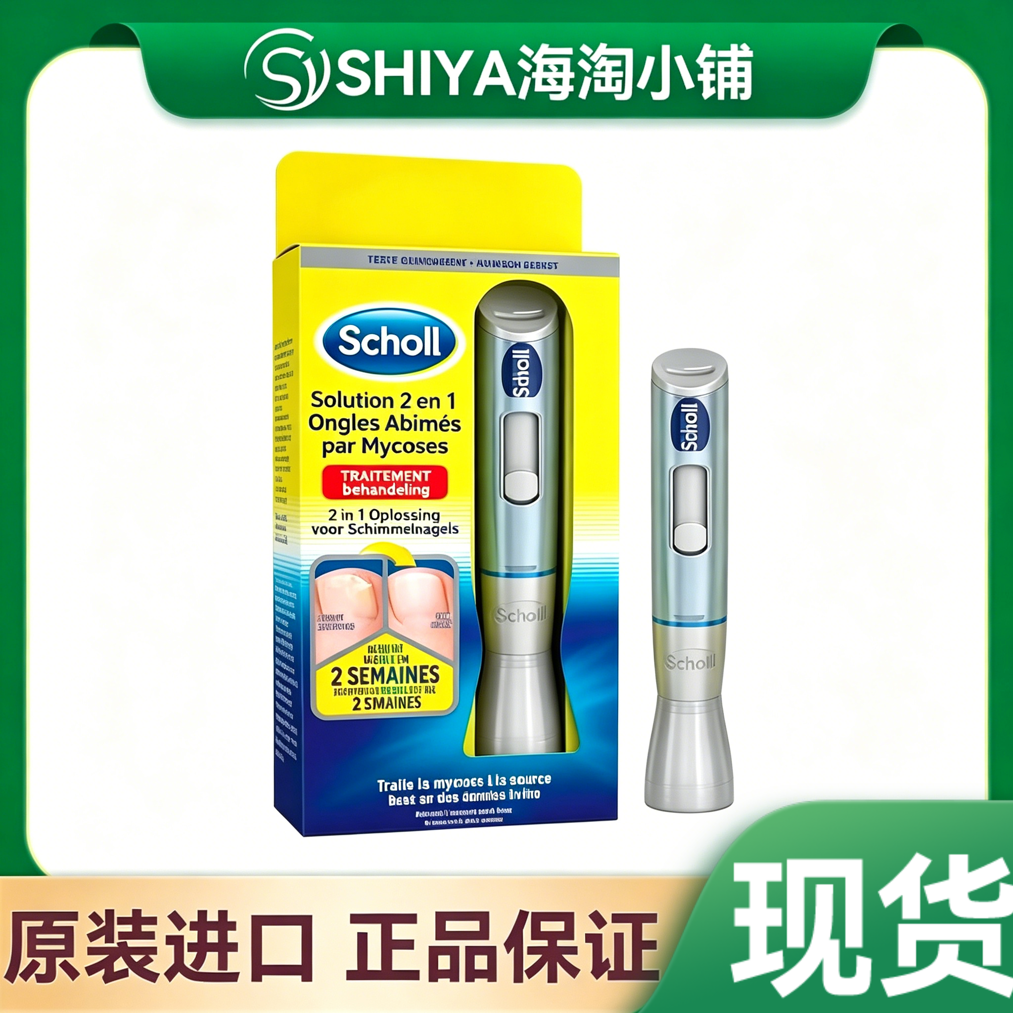 英国Scholl爽健2合1灰色指甲套装去除 99.9%指甲真菌3.8ml/瓶