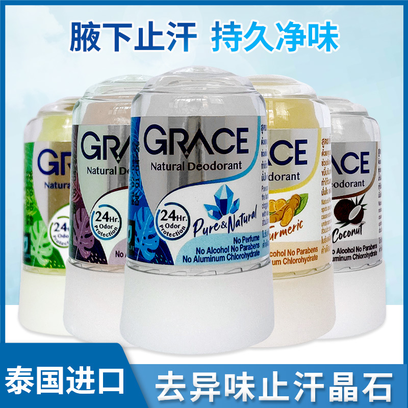 泰国GRACE止汗露男女士腋下除臭抑汗止汗滚珠进口持久清新香体膏