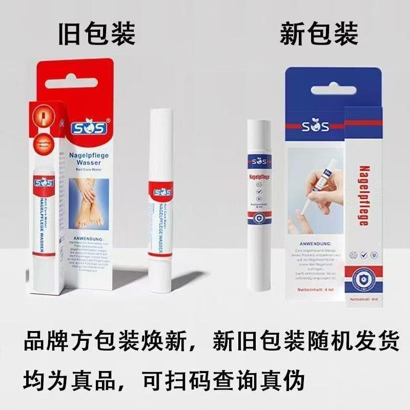 德国正品SOS指甲护理笔原装进口软化甲面提亮光泽手足日常养护4ml