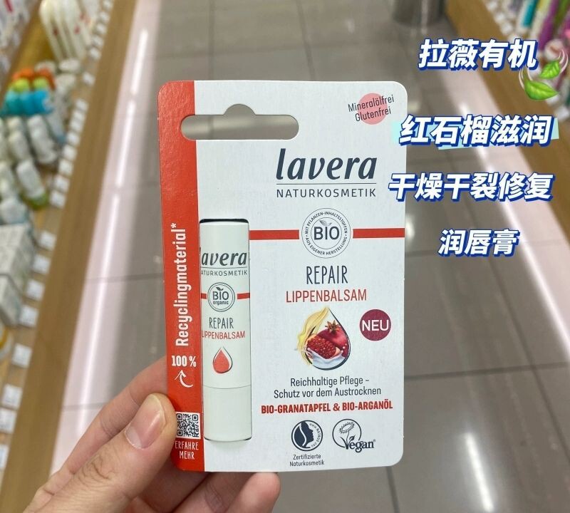 德国拉薇Lavera有机天然舒缓润唇膏保湿滋润孕妇儿童可用