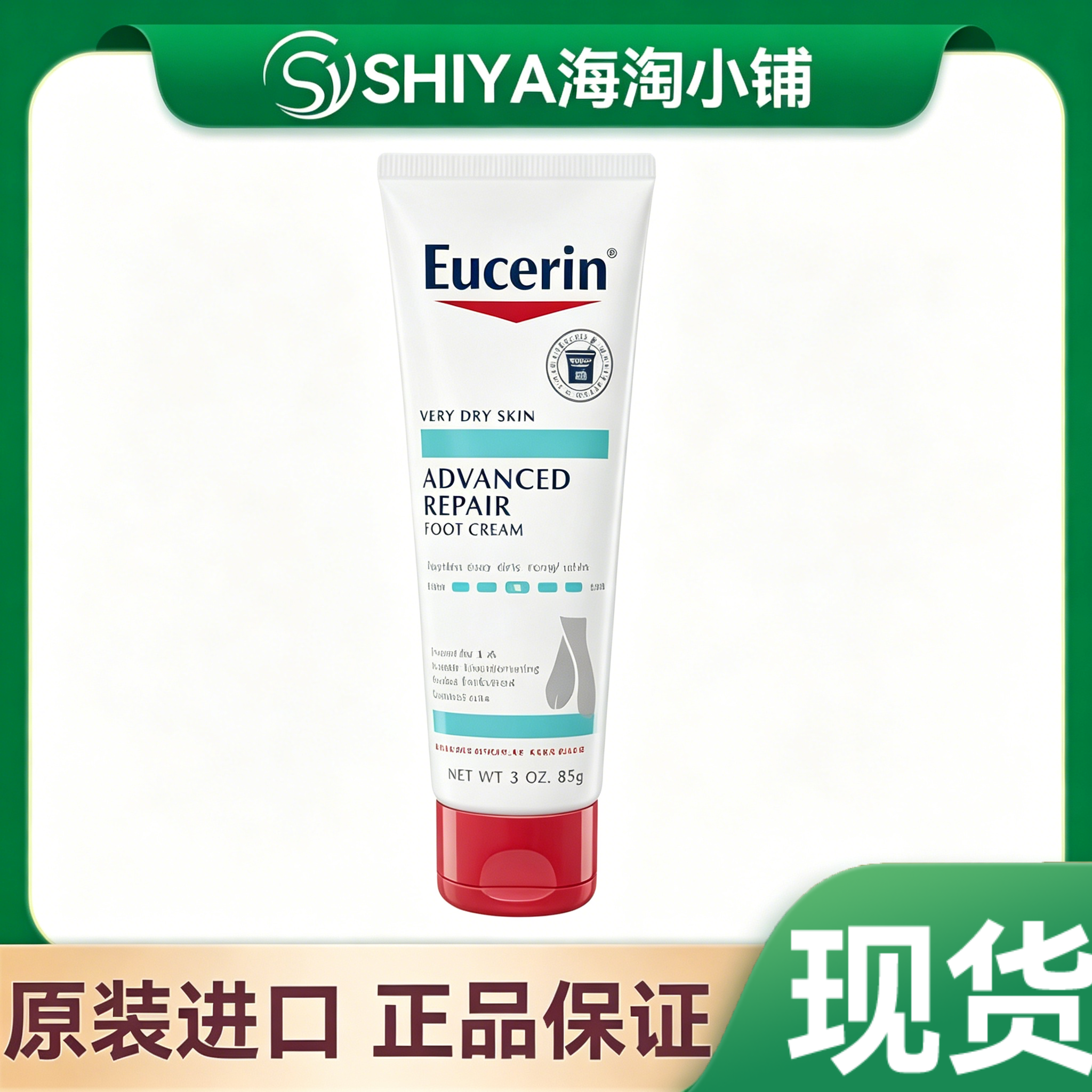 美国优色林Eucerin护脚霜护足霜女男脚裂一抹恢复脚后跟干裂滋润