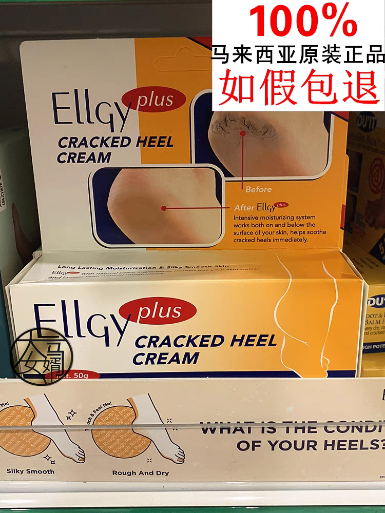 现货马来西亚ELLGY Plus优姿脚跟龟裂膏滋润脚部防足跟干裂2028年