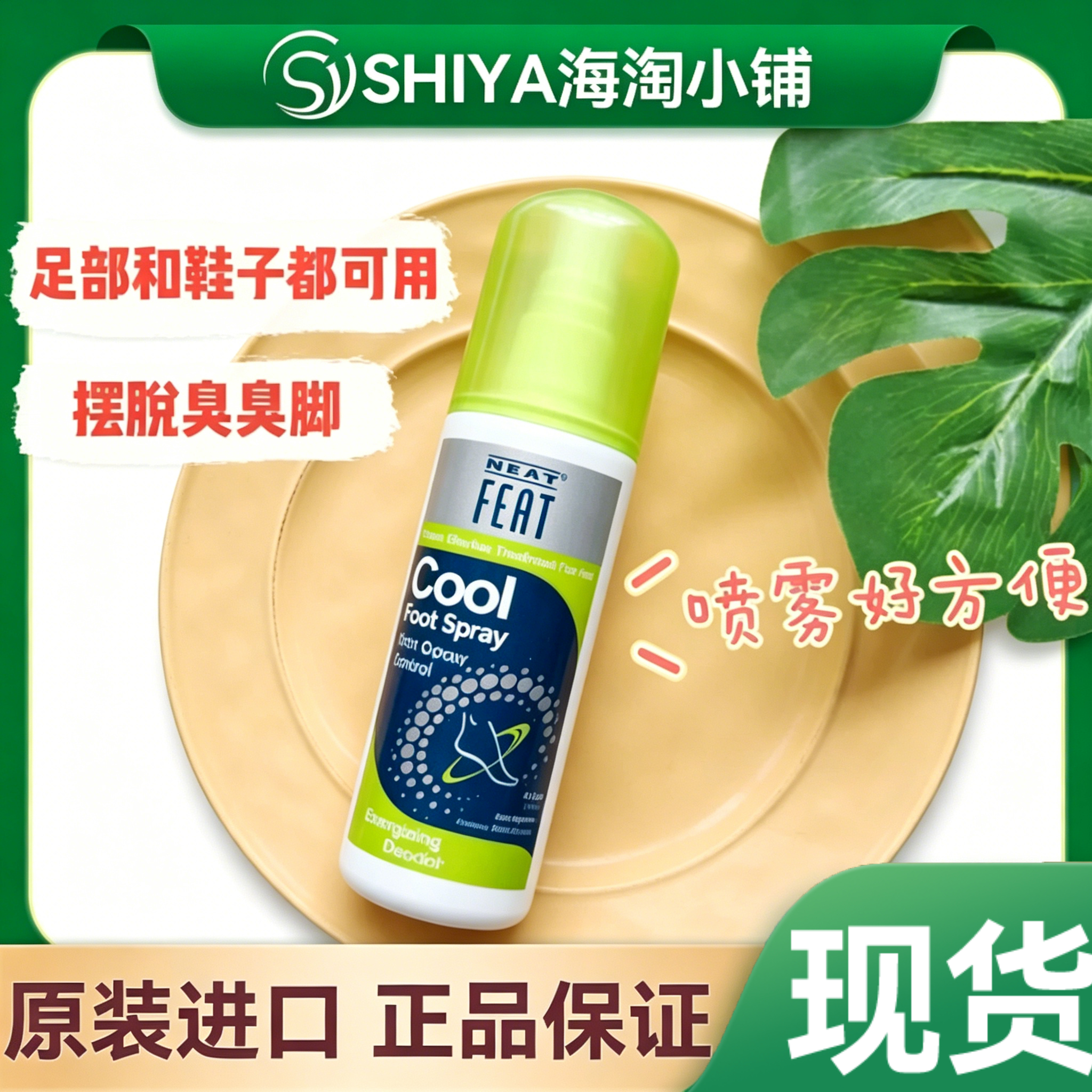 现货澳洲Neat feat足部鞋子两用喷雾footspray脚汗止汗脚用
