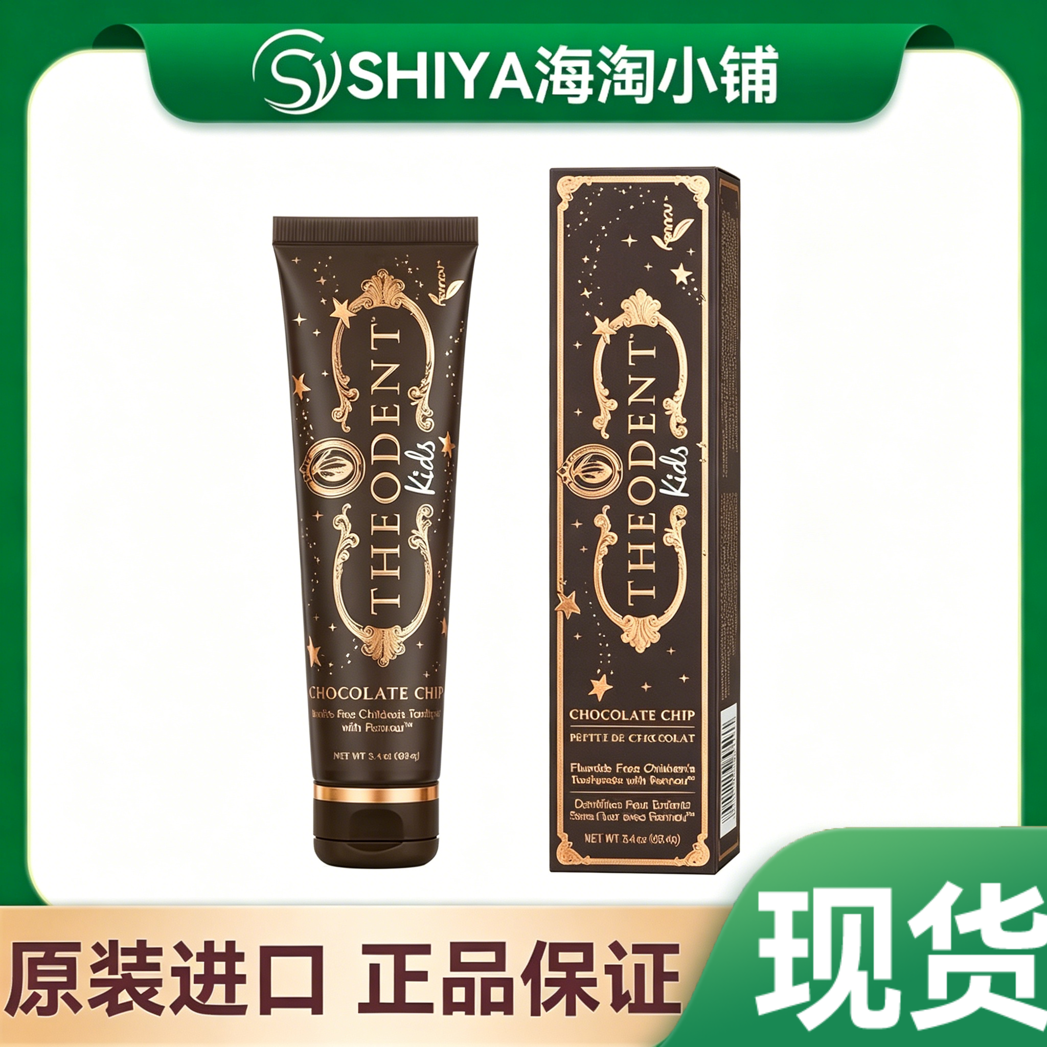 正品新鲜美国theodent kids儿童成人巧克力味牙膏吞食无害无氟