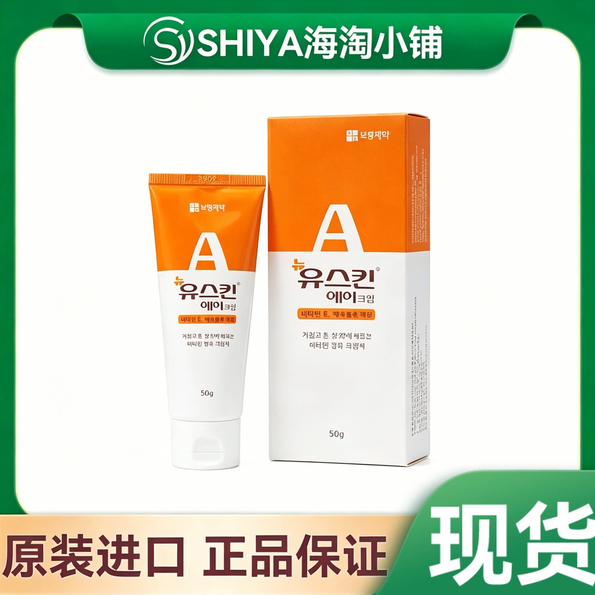 韩国YuskinA进口脸部手脚儿童冻裂护脚冻伤护手裂 50g