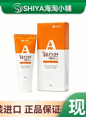 韩国YuskinA进口脸部手脚儿童冻裂护脚冻伤护手裂 50g