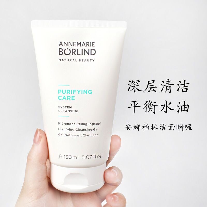 现货德国安娜柏林清纯洗面奶深层清洁毛孔祛痘控油洁面啫喱150ml