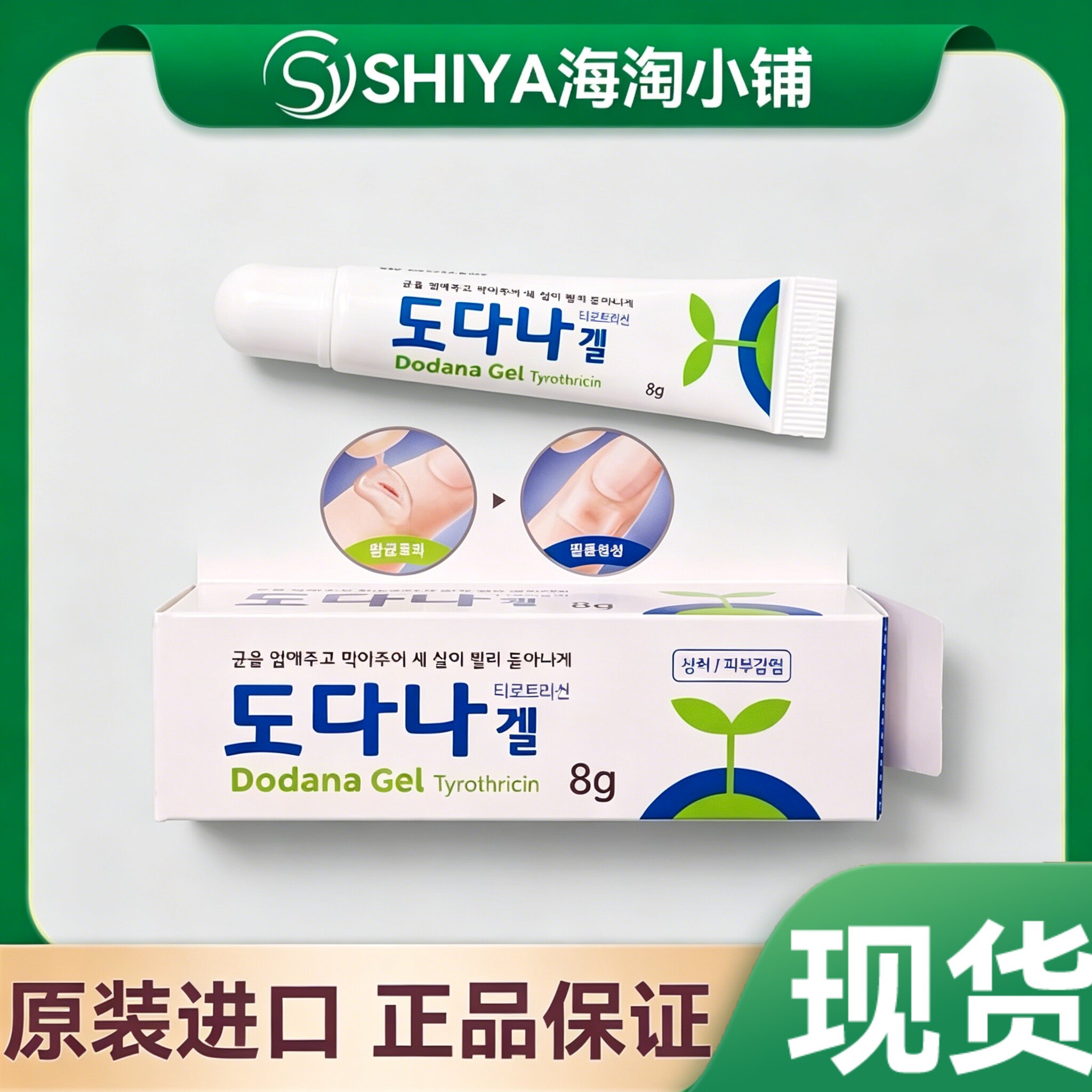 韩国TransGel液体创可贴伤口防水透明止血儿童保护膜
