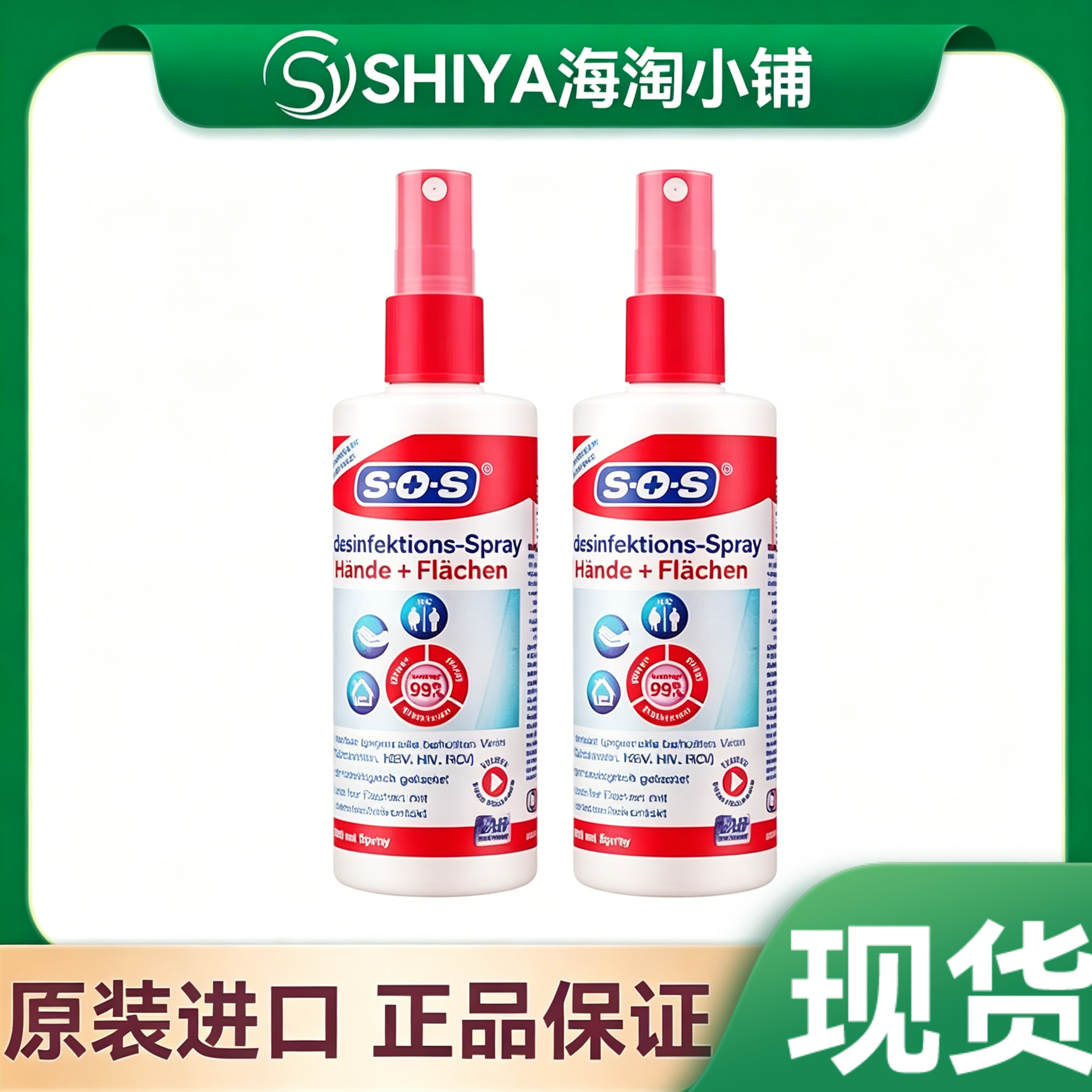 德国SOS免洗消毒喷雾清洁杀菌抑菌免洗洗手液便携式100ml