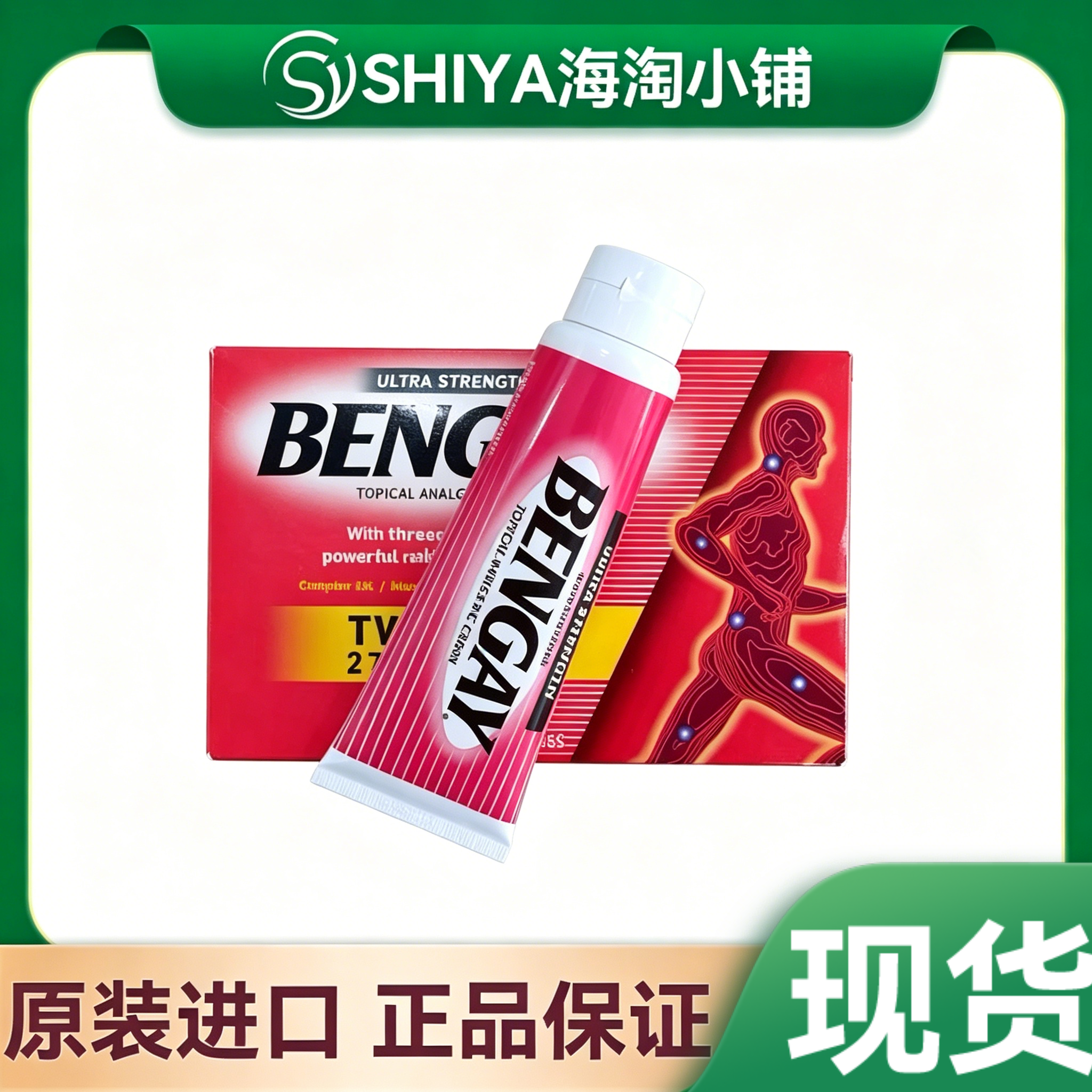现货美国进口Bengay奔肌运动肌肉关节Teng痛乳113g盒装