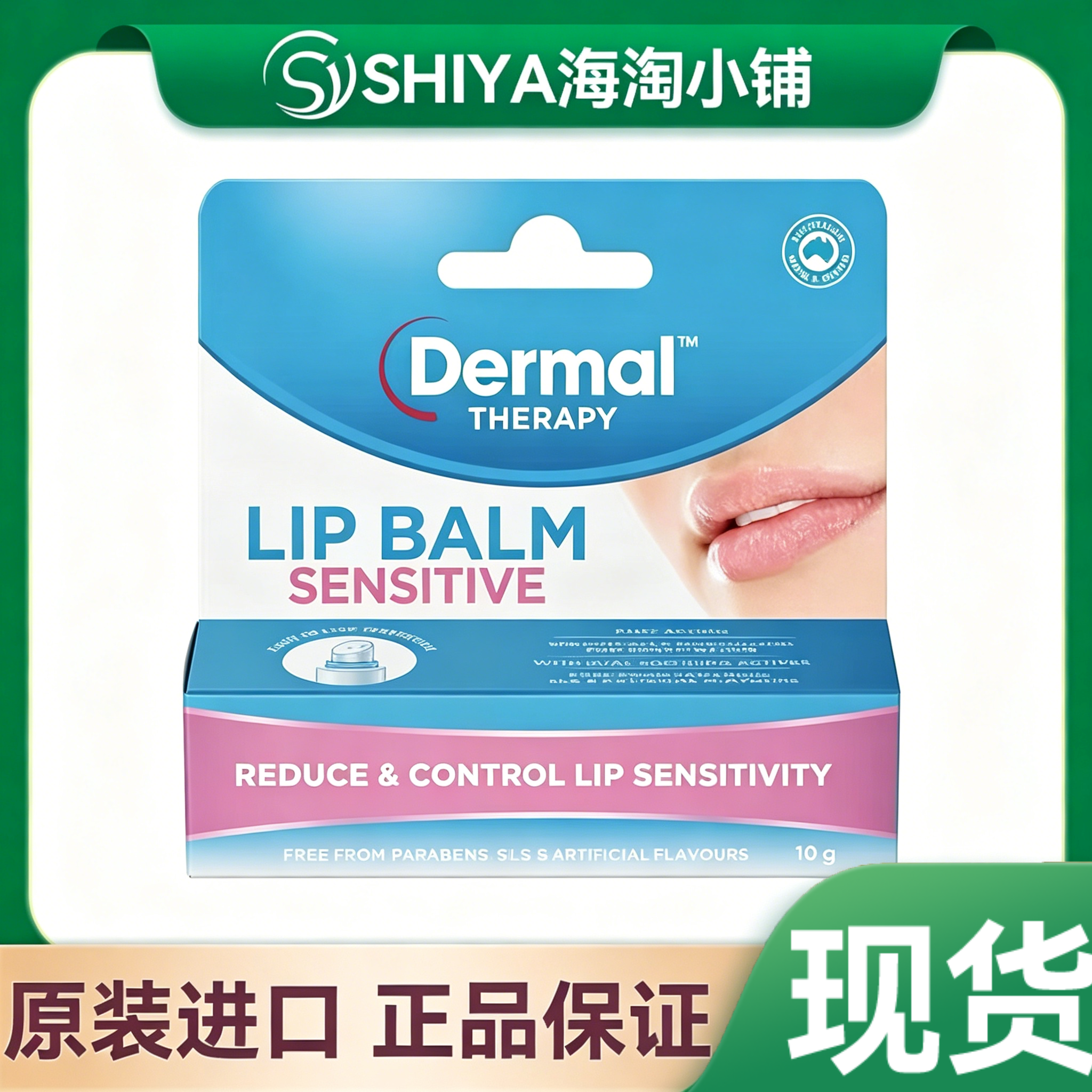现货澳洲Dermal Therapy乐慕康lip balm sensitive敏感肌唇膏10g