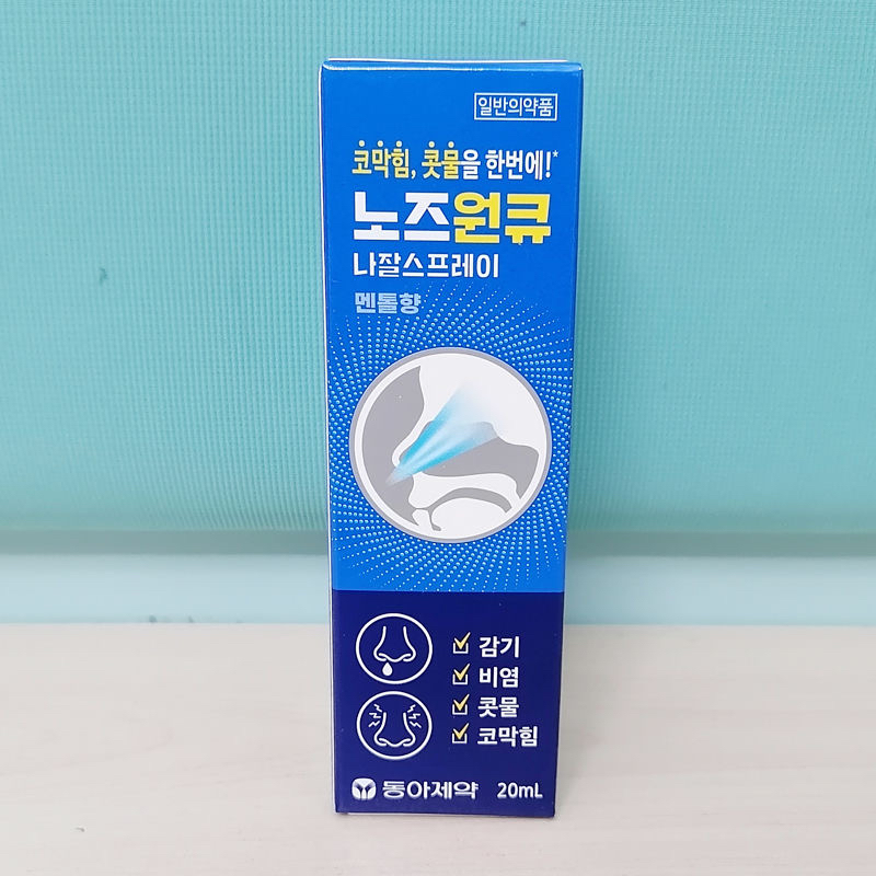 韩国DIY忠南制造鼻喷20ml/瓶雾鼻窦塞鼻流鼻涕打喷嚏呼吸不畅