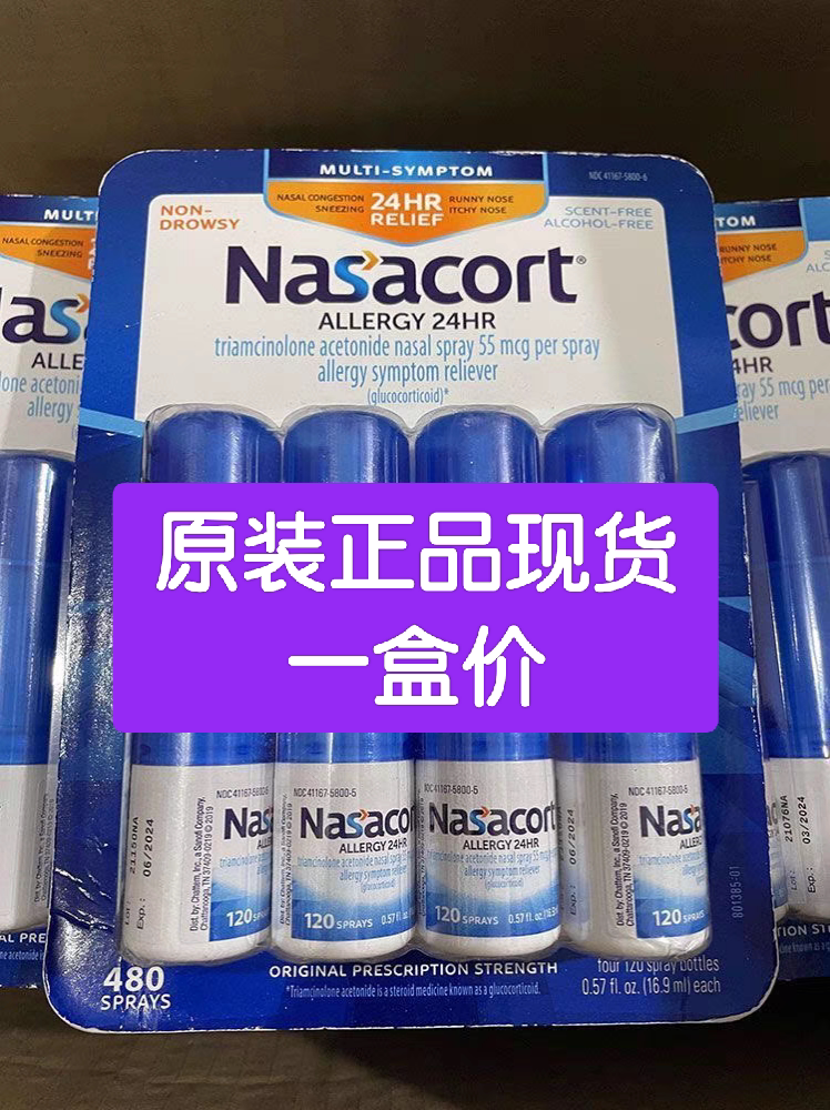 美国Nasacort防过敏bi部喷雾常备花粉过敏季节性防过敏喷雾