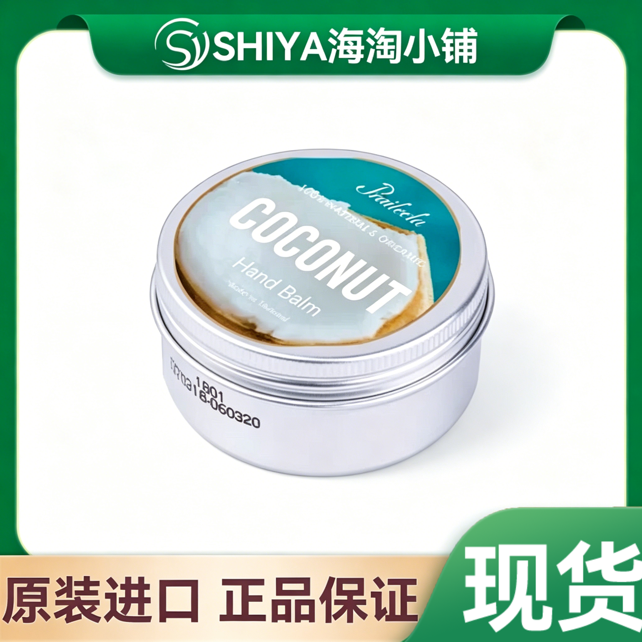 泰国进口praileela椰子油护手霜椰油保湿滋润补水留香润肤乳霜50g
