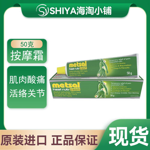 国内现货澳洲metsal热敷按摩霜50克正品身体运动前后排酸