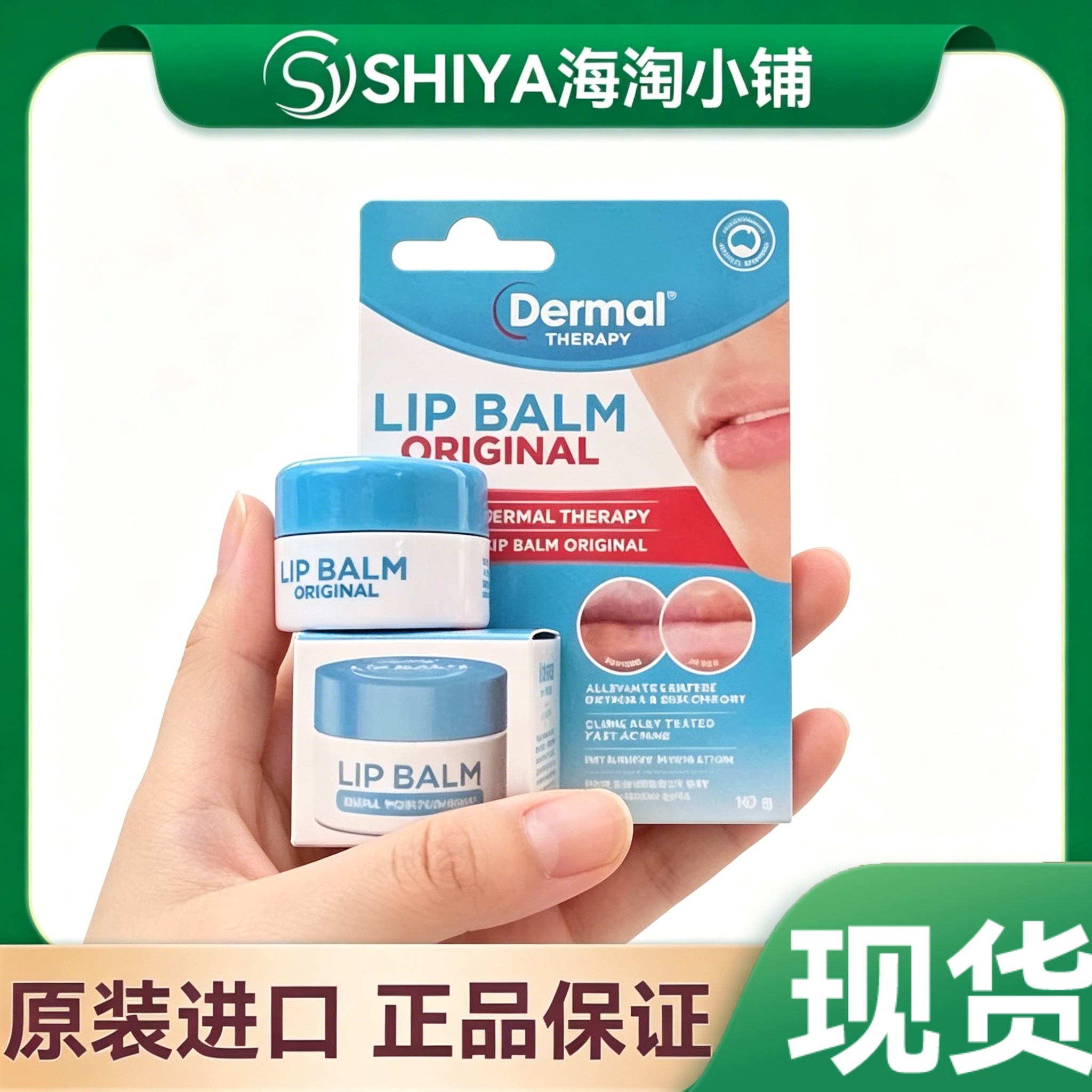 现货澳洲Dermal Therapy乐慕康lip balm original润唇膏桶装10g