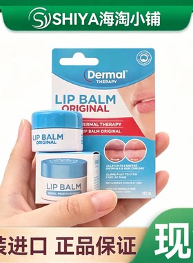 现货澳洲Dermal Therapy乐慕康lip balm original润唇膏桶装10g