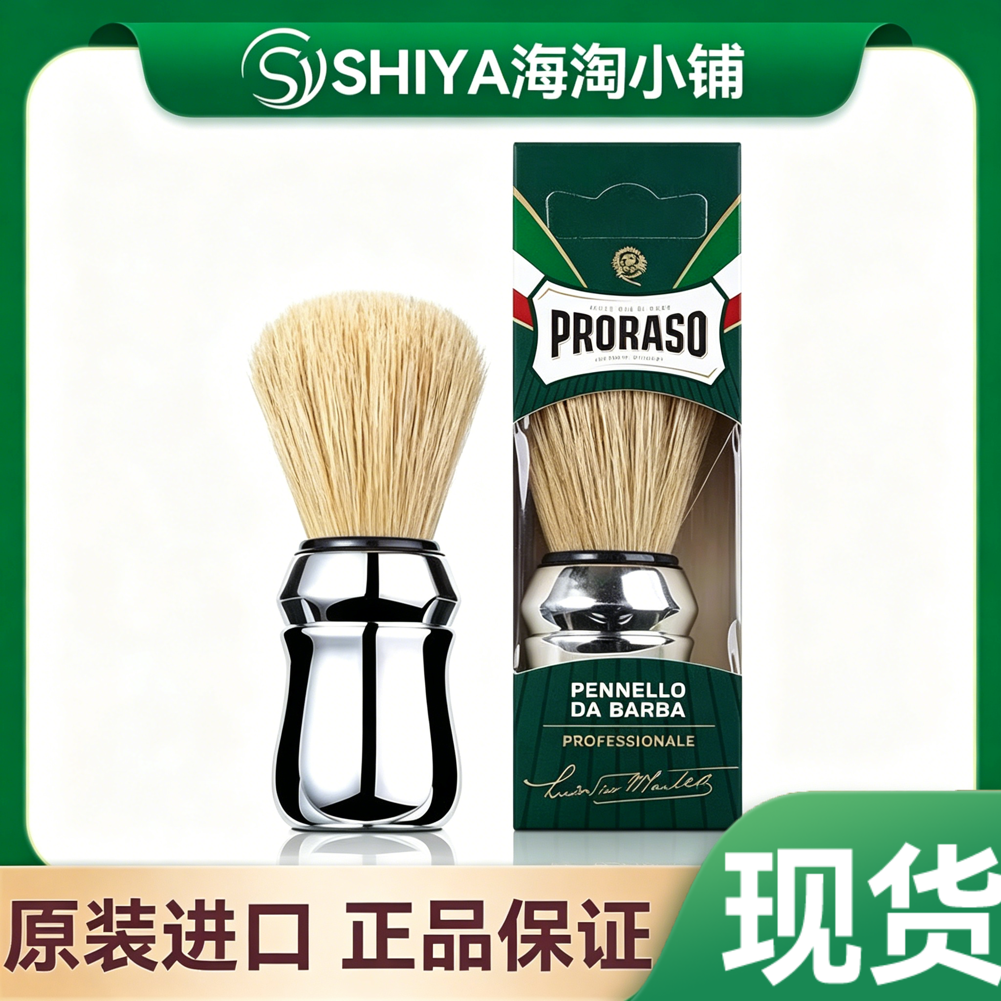 意大利proraso 剃须泡沫刷子经典野猪鬃毛剃须刷剃须膏獾毛剃须膏