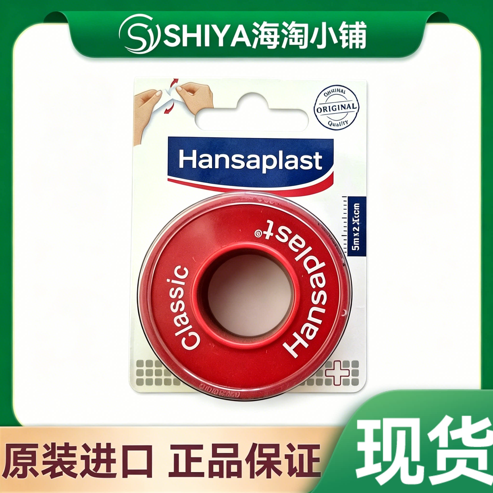 德国进口Hansaplast拜尔斯道止血固定绷带家庭常备2.5厘米*5米