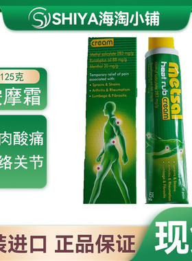 国内现货澳洲metsal热敷按摩霜肌肉酸痛运动前后舒筋活络关节125g