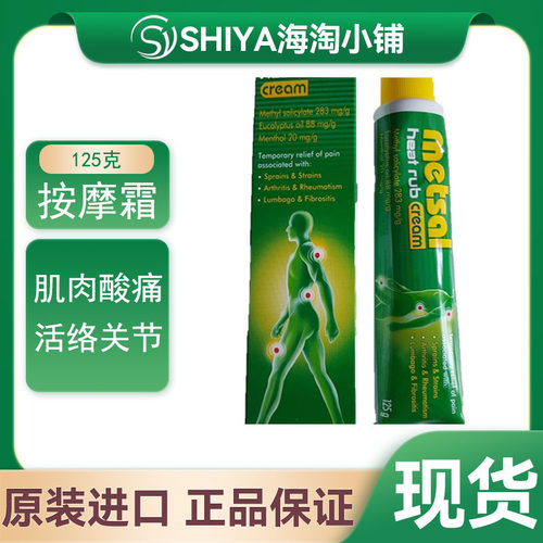 国内现货澳洲metsal热敷按摩霜肌肉酸痛运动前后舒筋活络关节125g