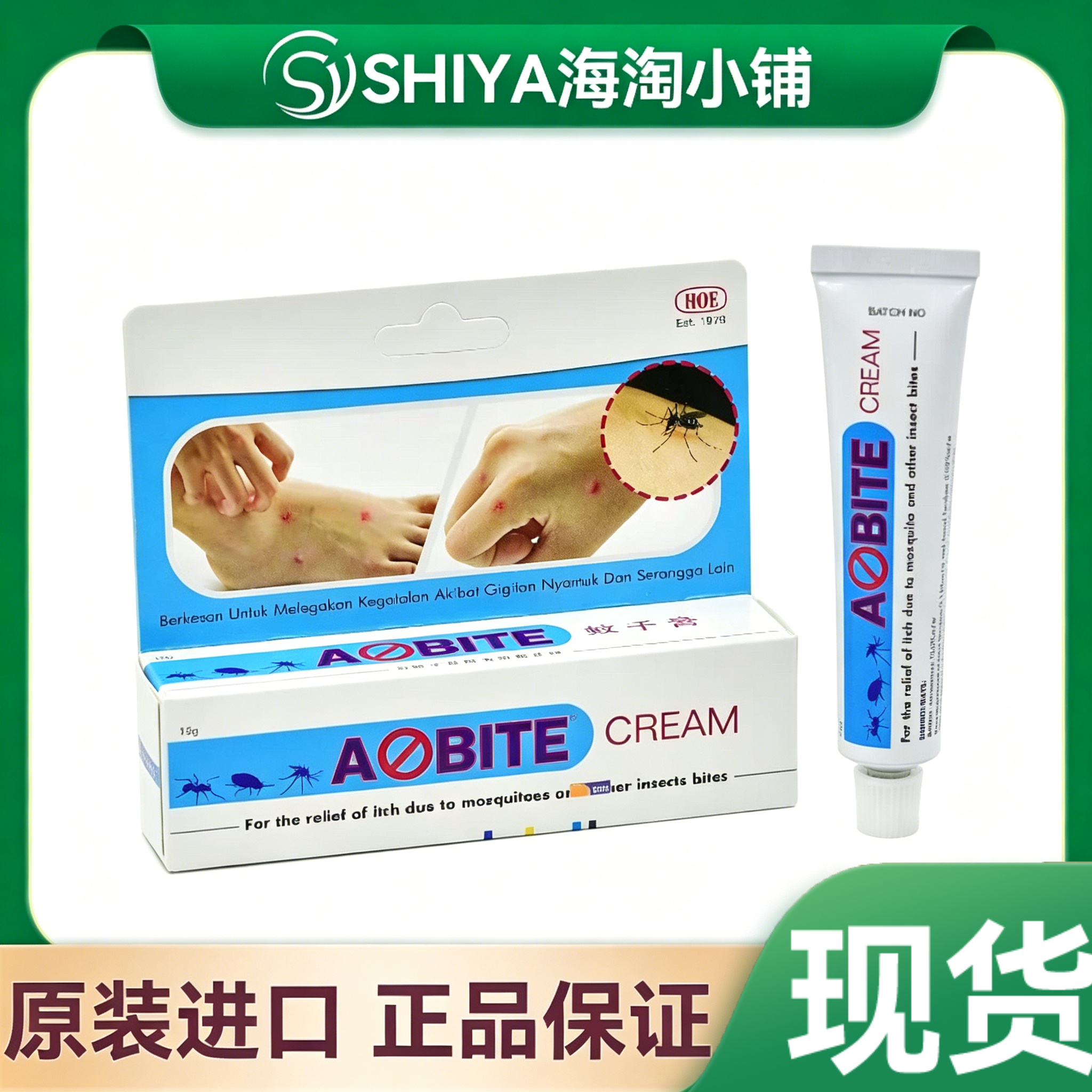马来西亚原装进口 A-Bite Cream 止痒膏 蚊子昆虫咬