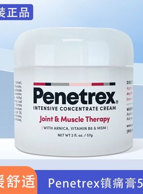 现货美国Penetrex镇痛按摩膏缓解肌肉疼痛 运动损伤 腱鞘乳膏57g