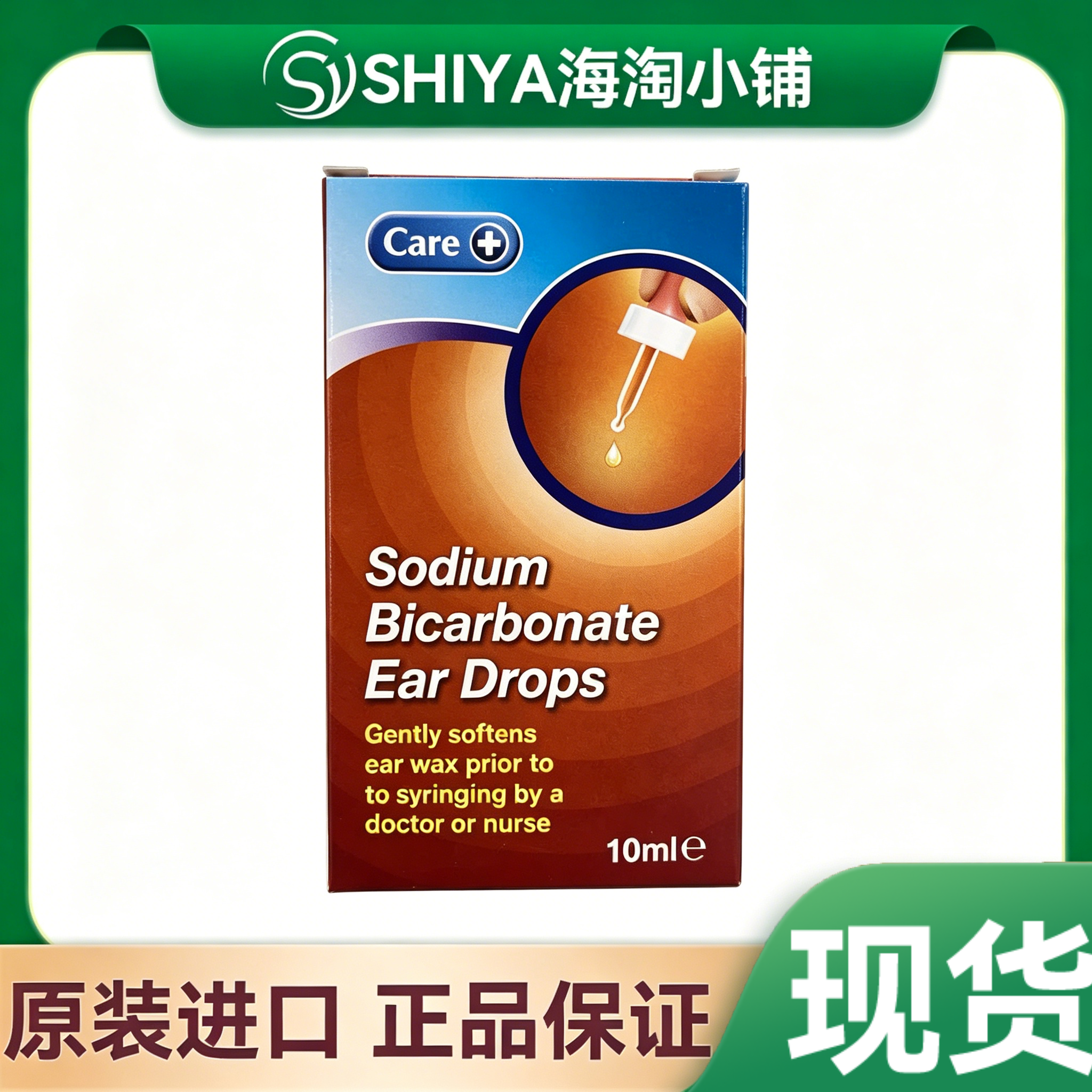 现货英国CARE+碳酸氢钠软化耳屎耳朵护理油去除耳垢带滴管10ML