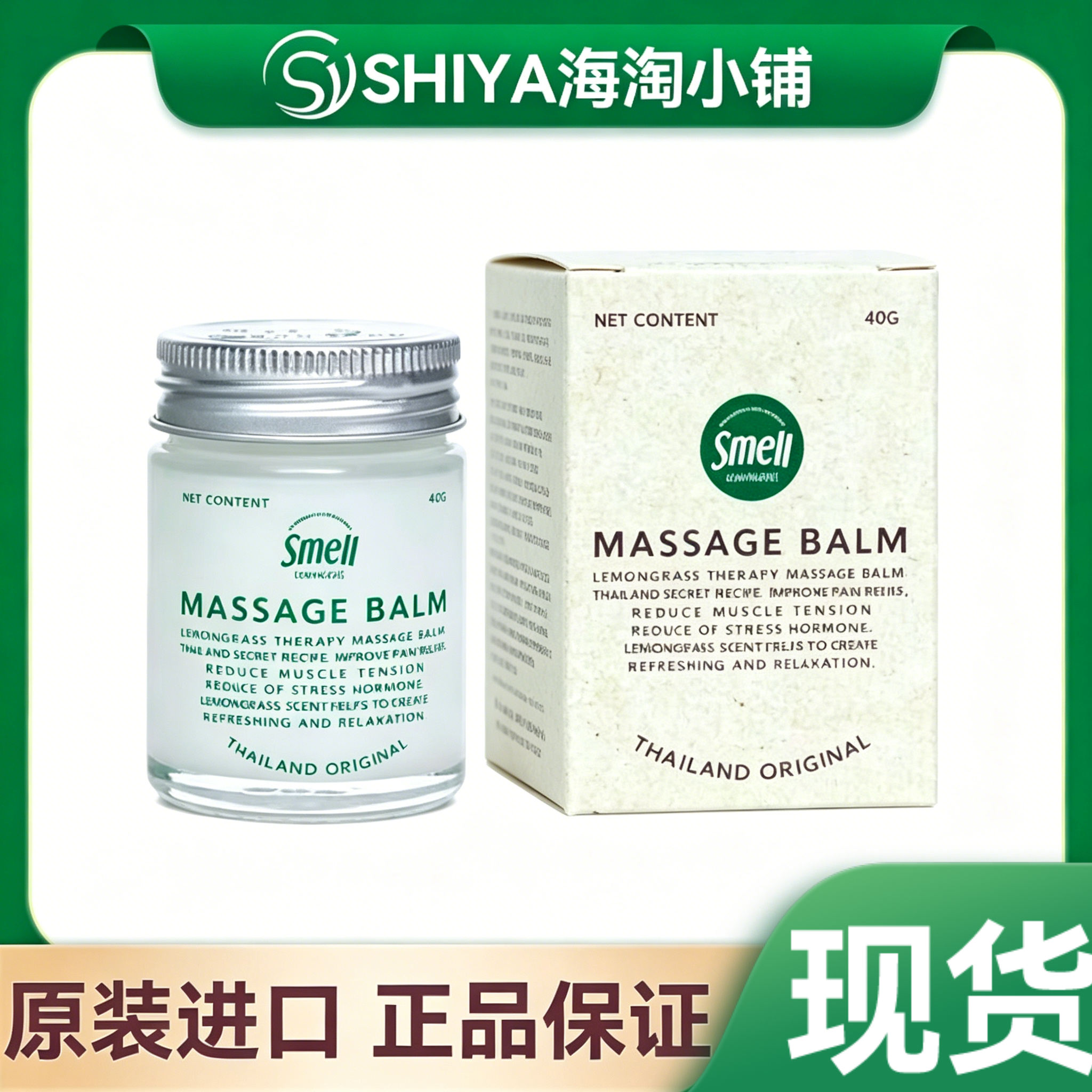 现货泰国SMELL LEMONGRASS 天然草本柠檬草薄荷身体按摩膏40g