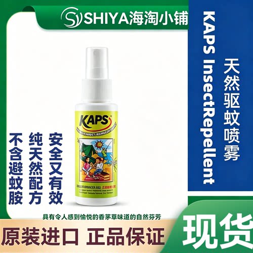 国内现货 马来西亚KAPS纯天然防蚊喷雾75ml持久驱蚊清香型