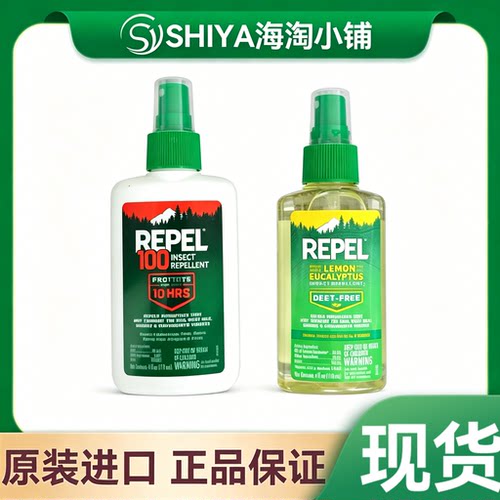 现货美国Repel驱蚊液加强型避蚊胺防蚊水儿童驱蚊喷雾