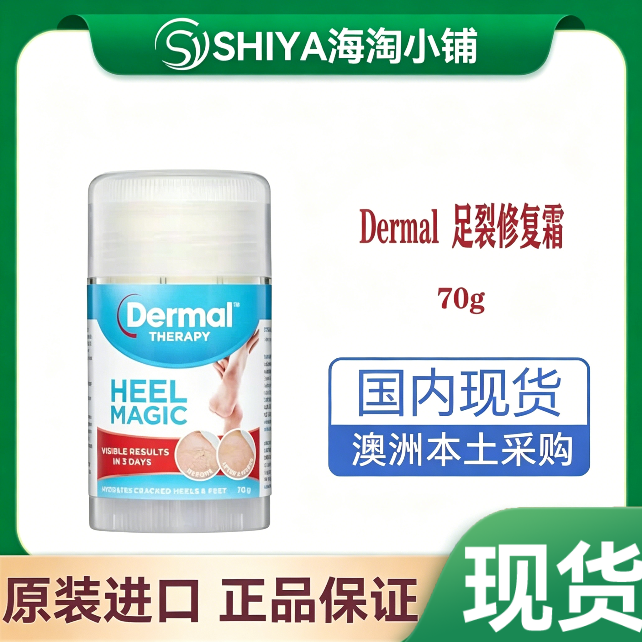 澳洲现货Dermal Therapy Heel Magic足裂修复霜脚霜滋润护足霜70g